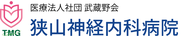 狭山神経内科病院