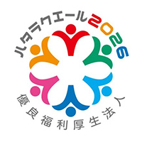 ハタラクエール2026「優良福利厚生法人」に認証されました