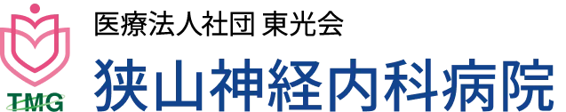狭山神経内科病院